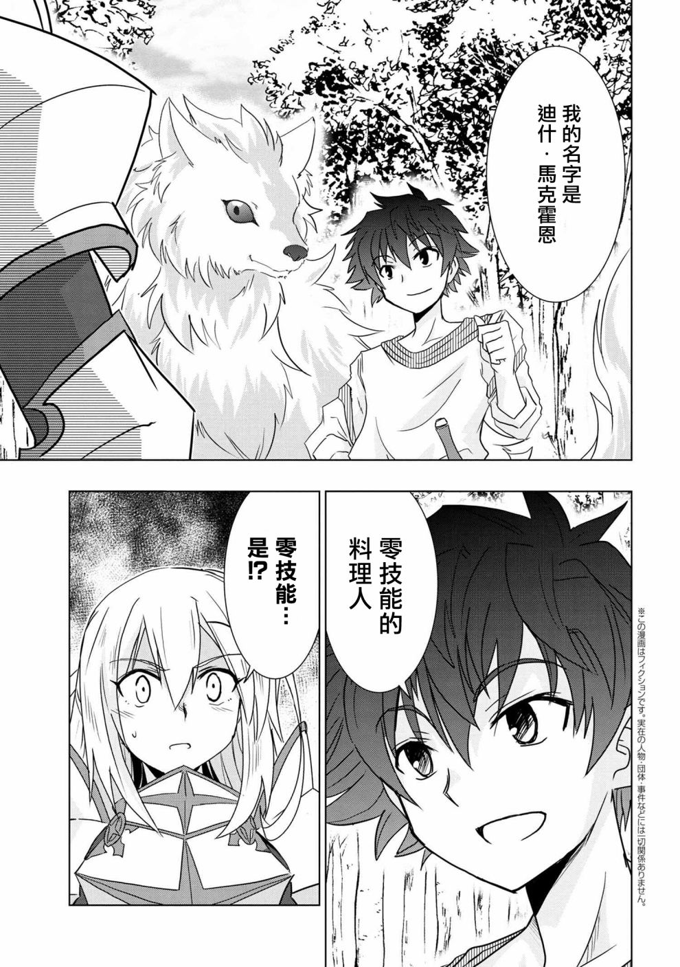 零技能的料理长韩漫全集-第02话无删减无遮挡章节图片 