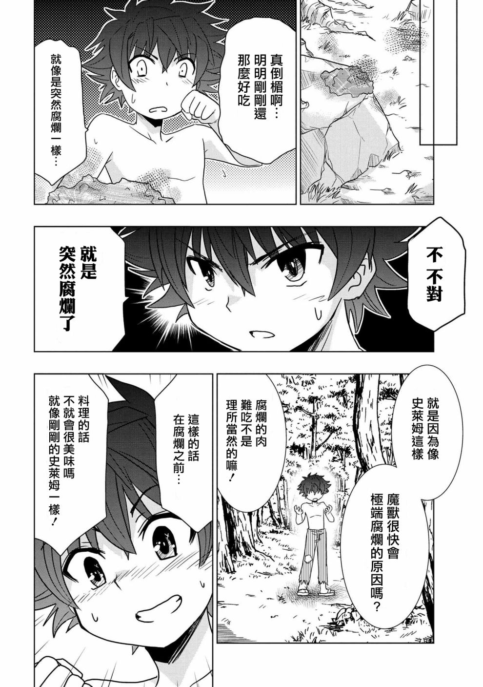 零技能的料理长韩漫全集-第02话无删减无遮挡章节图片 