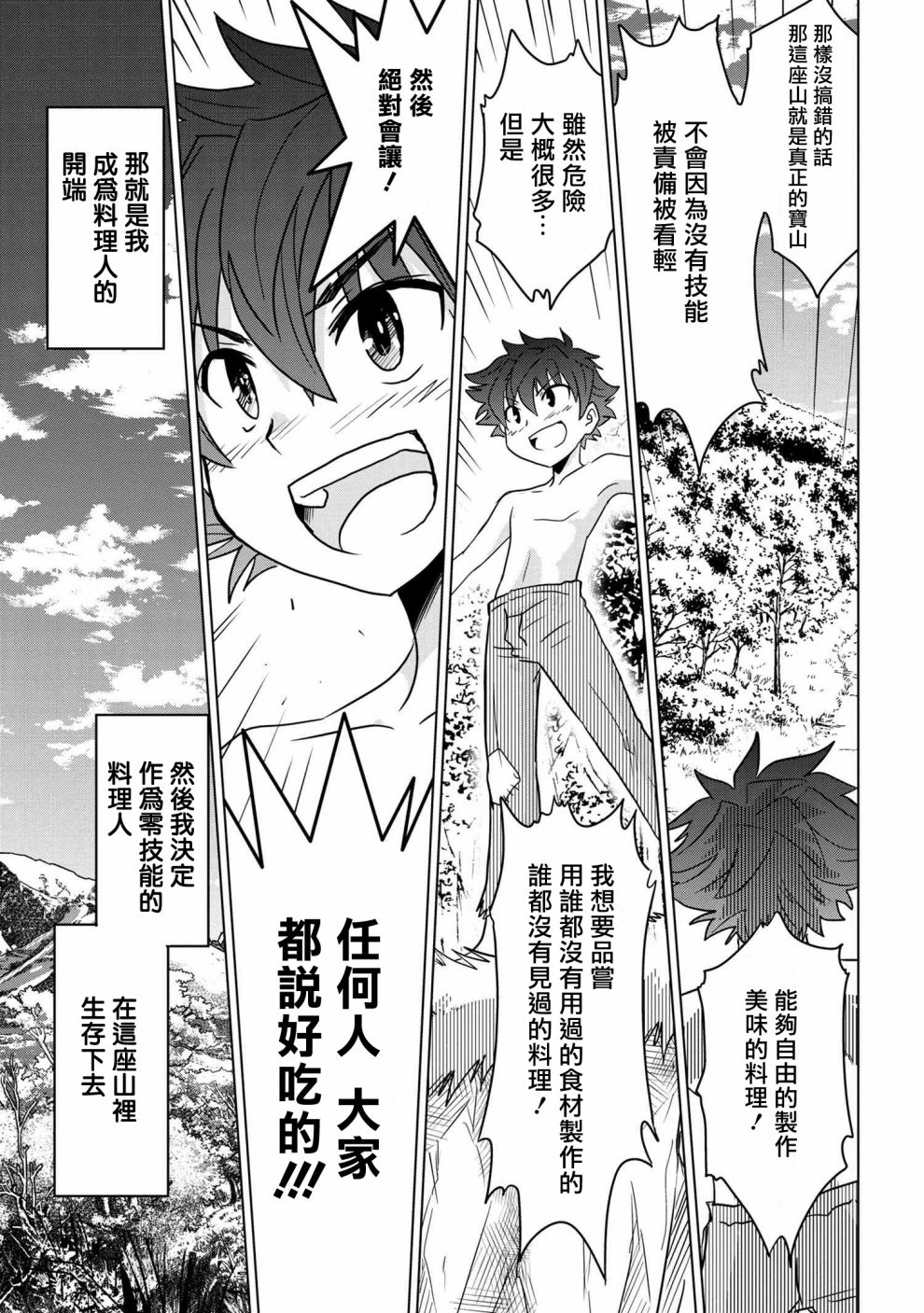 零技能的料理长韩漫全集-第02话无删减无遮挡章节图片 