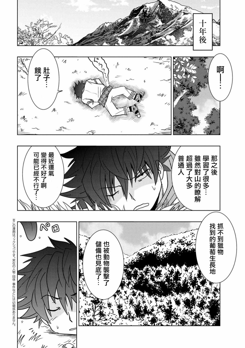零技能的料理长韩漫全集-第02话无删减无遮挡章节图片 