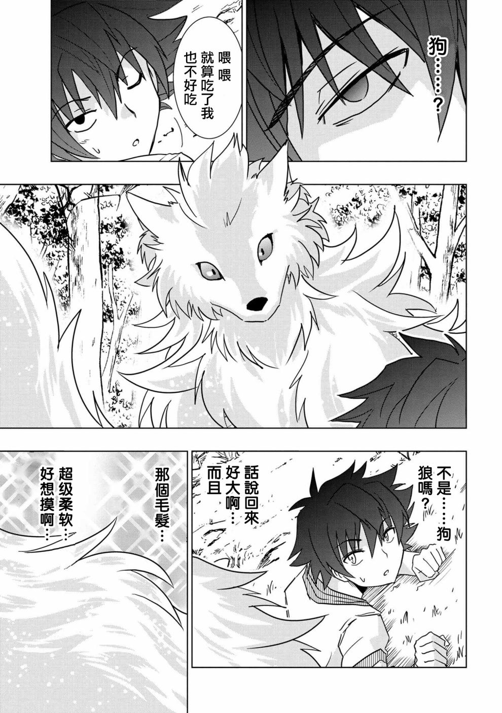 零技能的料理长韩漫全集-第02话无删减无遮挡章节图片 