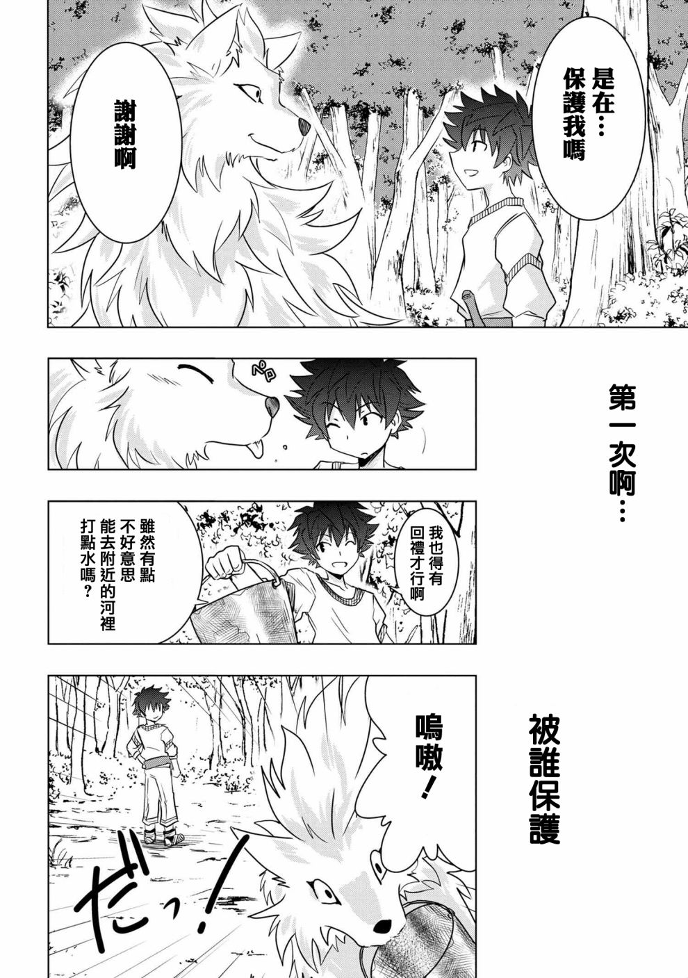 零技能的料理长韩漫全集-第02话无删减无遮挡章节图片 