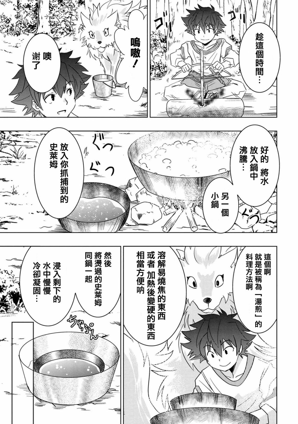 零技能的料理长韩漫全集-第02话无删减无遮挡章节图片 
