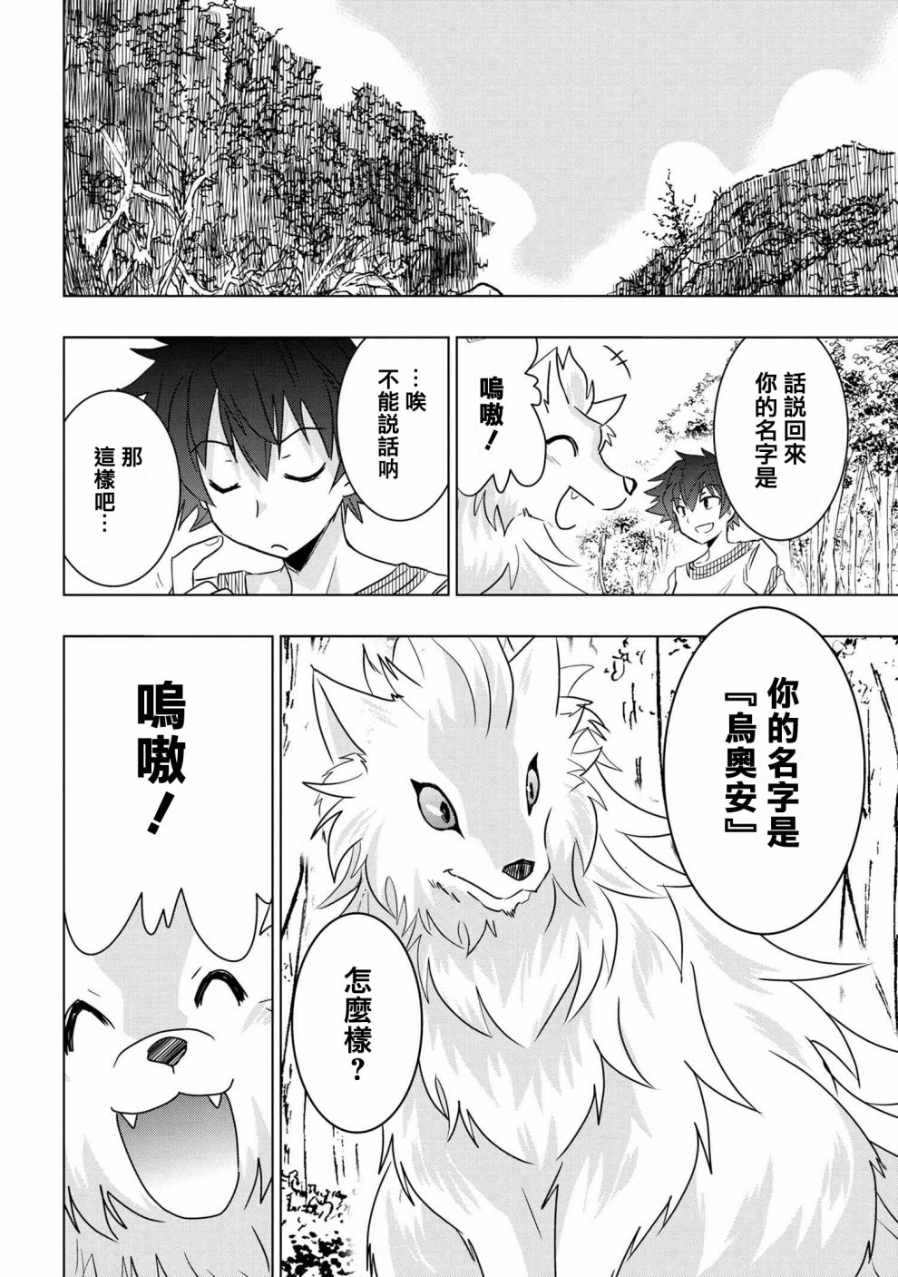零技能的料理长韩漫全集-第02话无删减无遮挡章节图片 