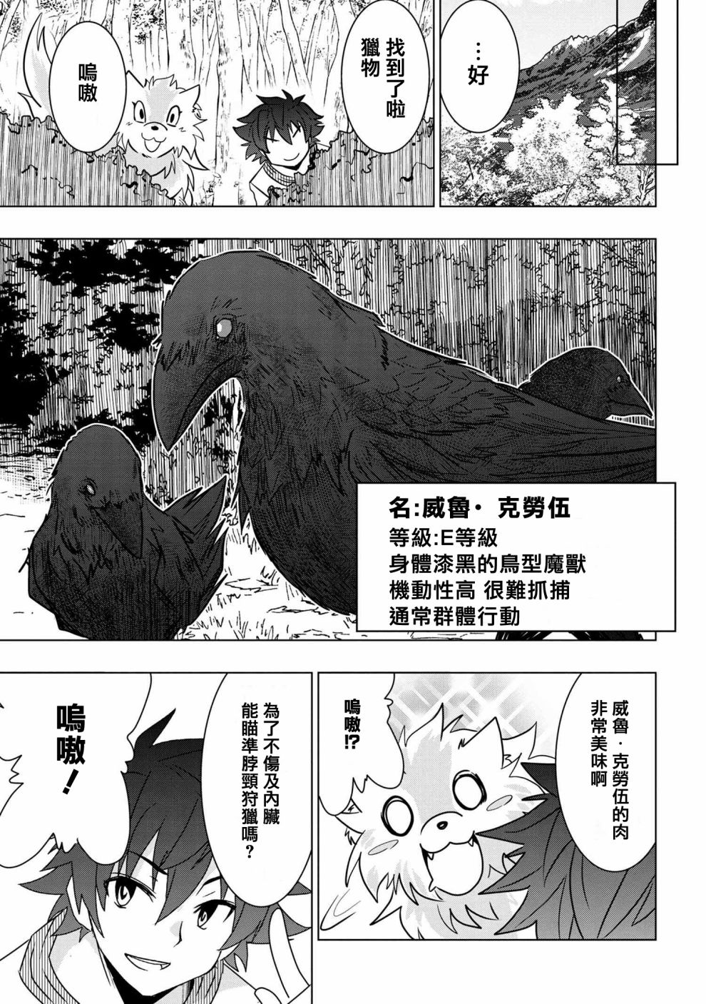 零技能的料理长韩漫全集-第02话无删减无遮挡章节图片 