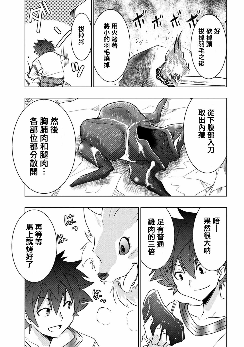 零技能的料理长韩漫全集-第02话无删减无遮挡章节图片 