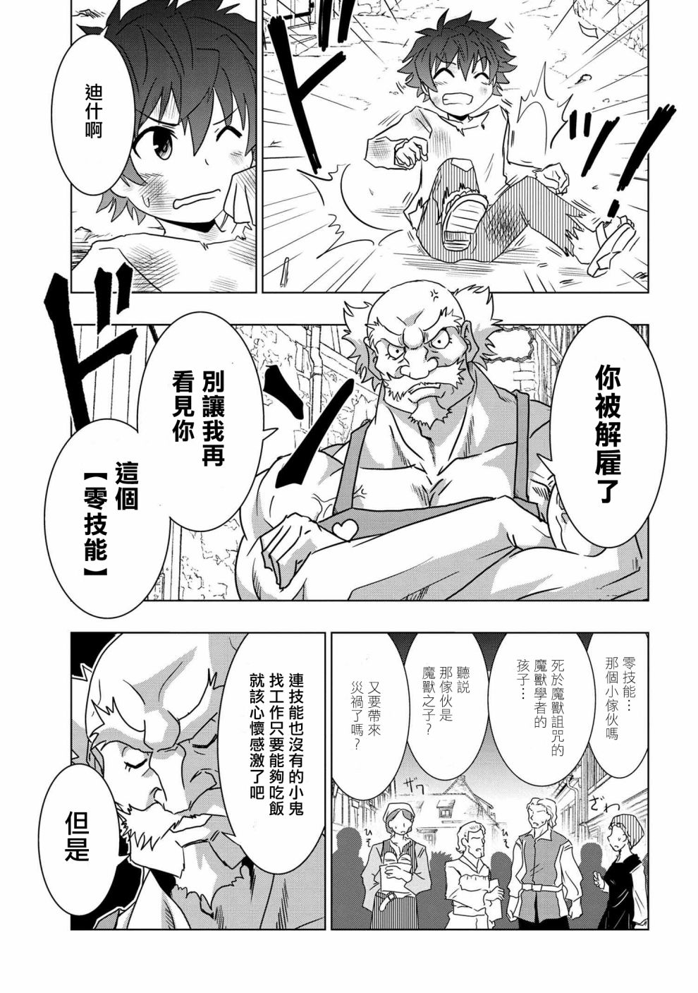 零技能的料理长韩漫全集-第02话无删减无遮挡章节图片 