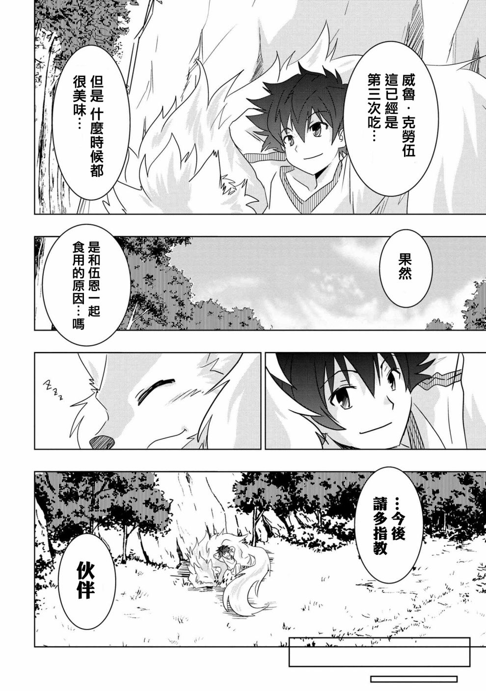 零技能的料理长韩漫全集-第02话无删减无遮挡章节图片 