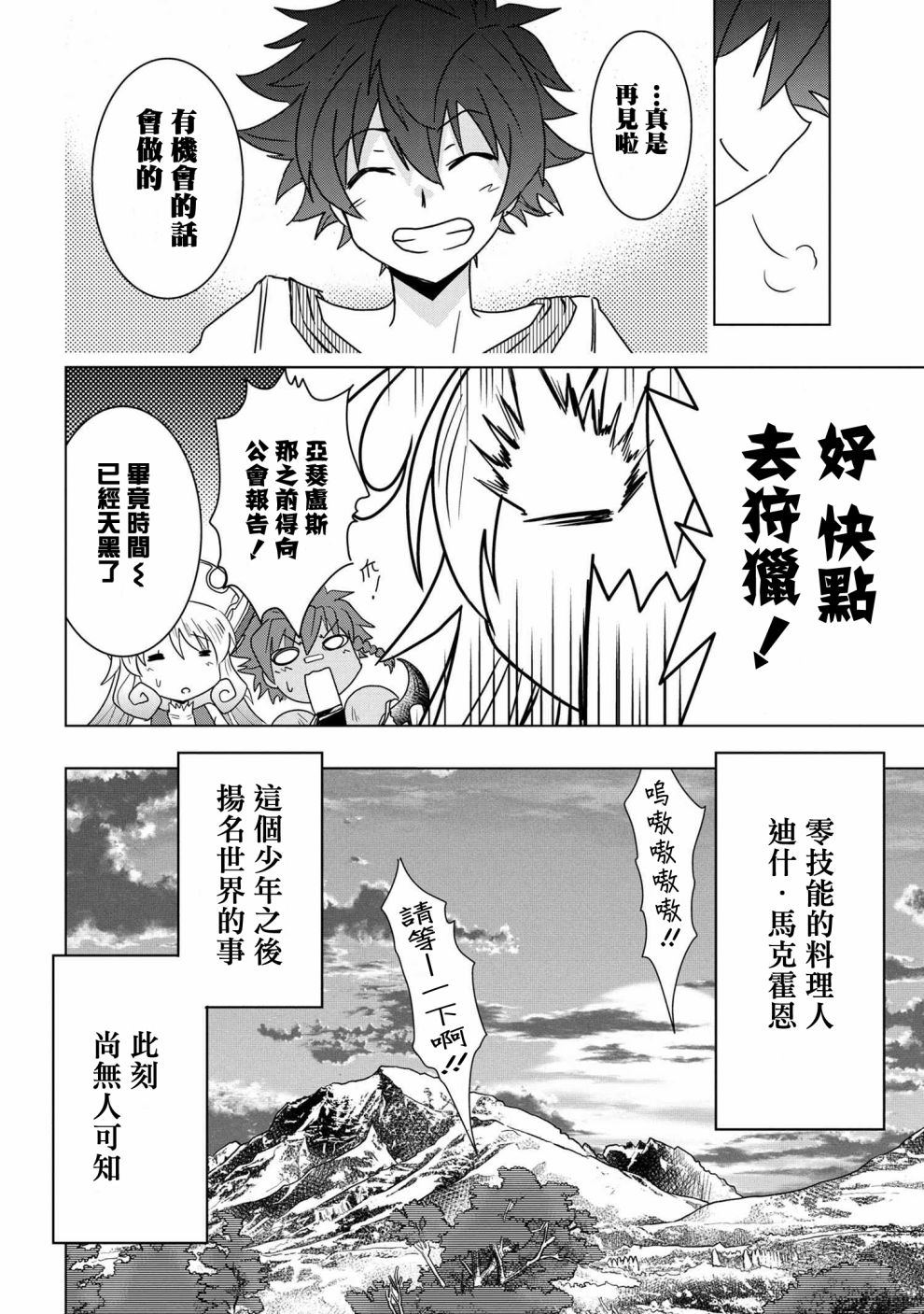 零技能的料理长韩漫全集-第02话无删减无遮挡章节图片 