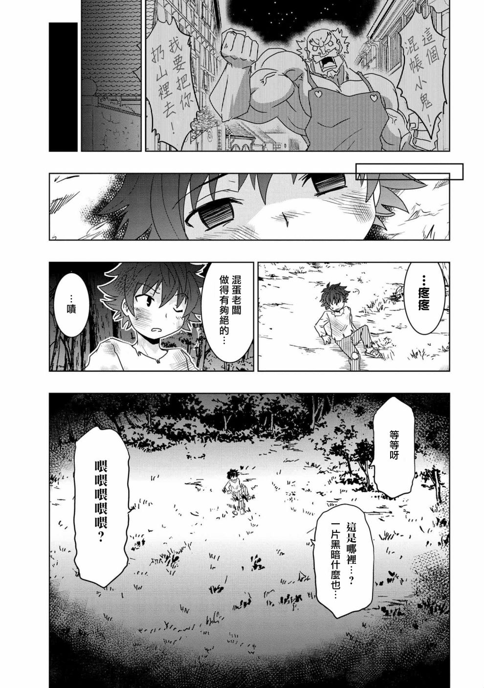 零技能的料理长韩漫全集-第02话无删减无遮挡章节图片 