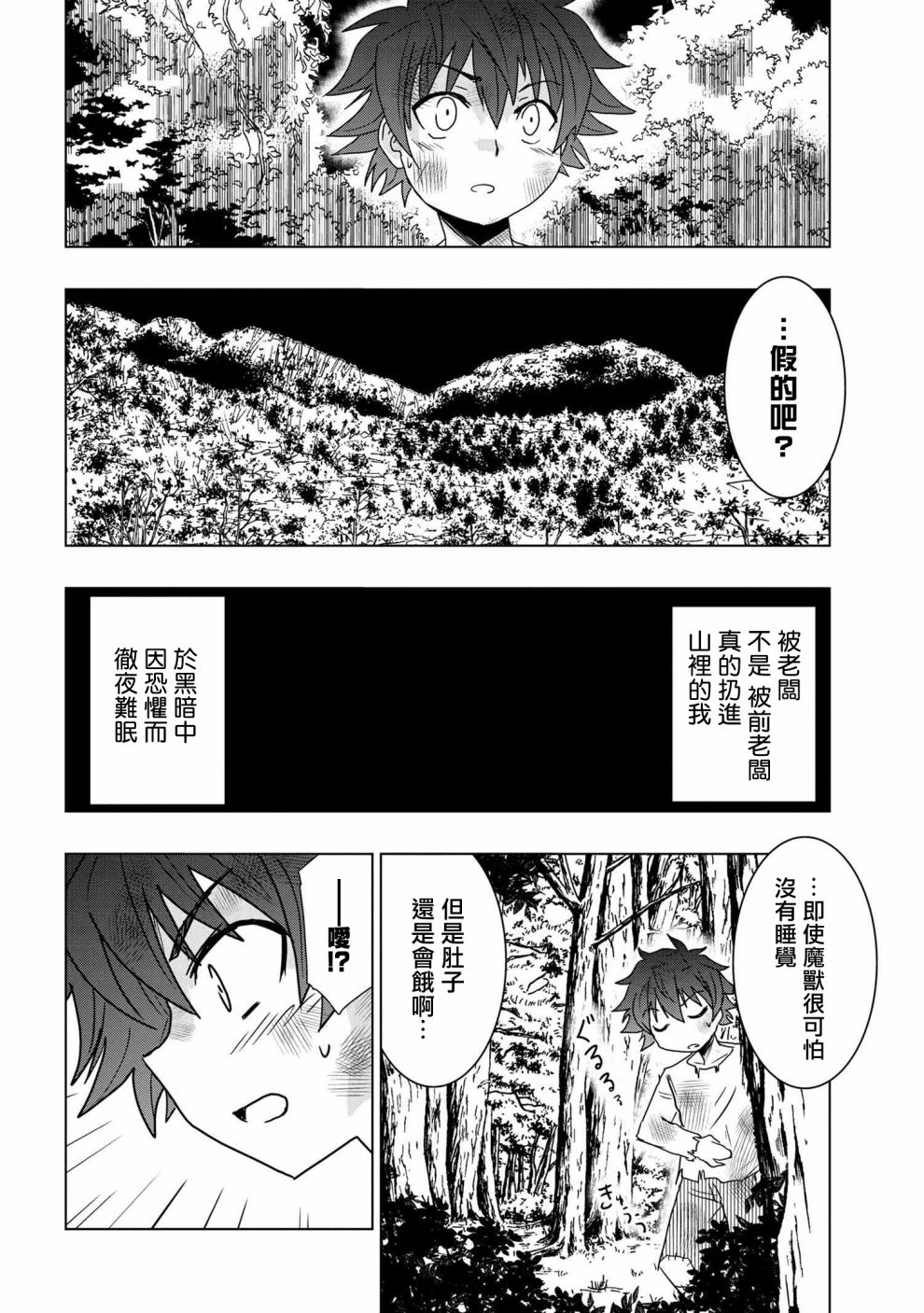零技能的料理长韩漫全集-第02话无删减无遮挡章节图片 