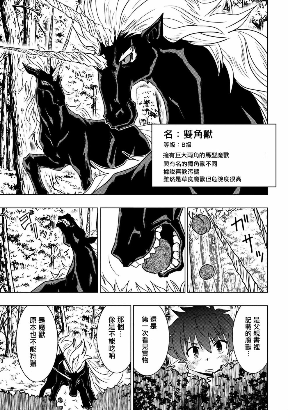 零技能的料理长韩漫全集-第02话无删减无遮挡章节图片 