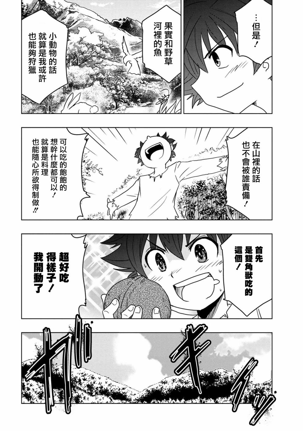 零技能的料理长韩漫全集-第02话无删减无遮挡章节图片 