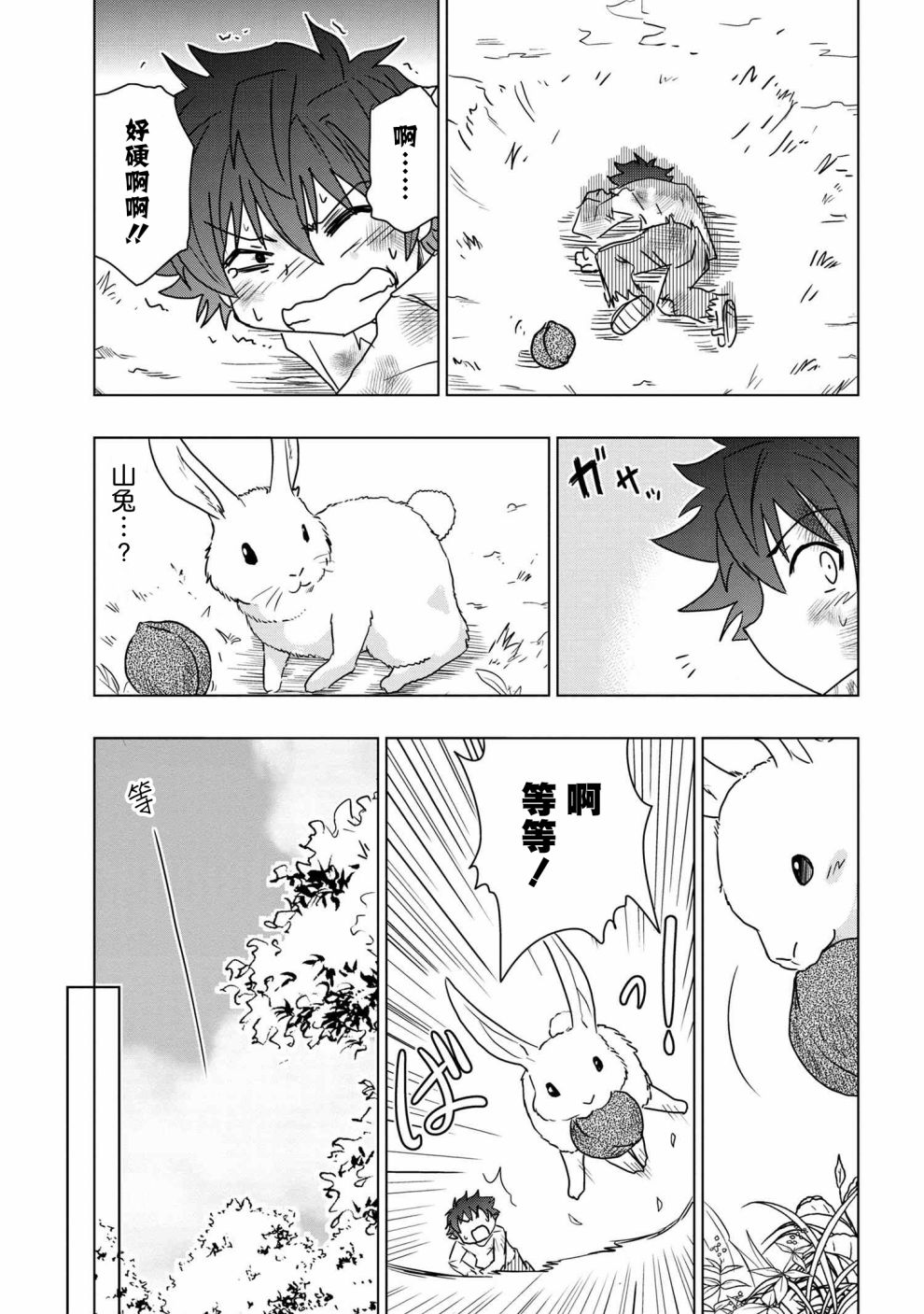 零技能的料理长韩漫全集-第02话无删减无遮挡章节图片 