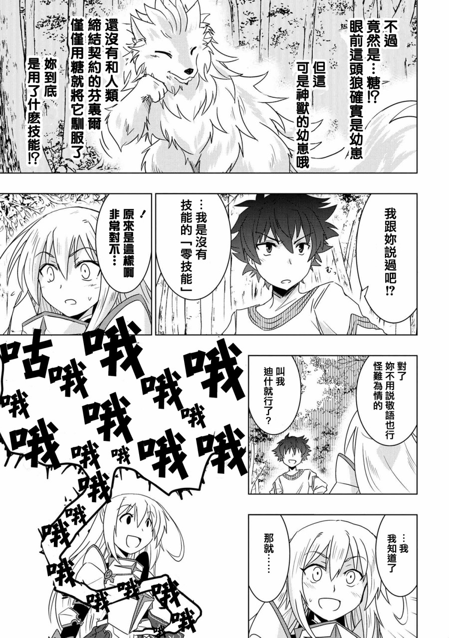 零技能的料理长韩漫全集-第03话无删减无遮挡章节图片 