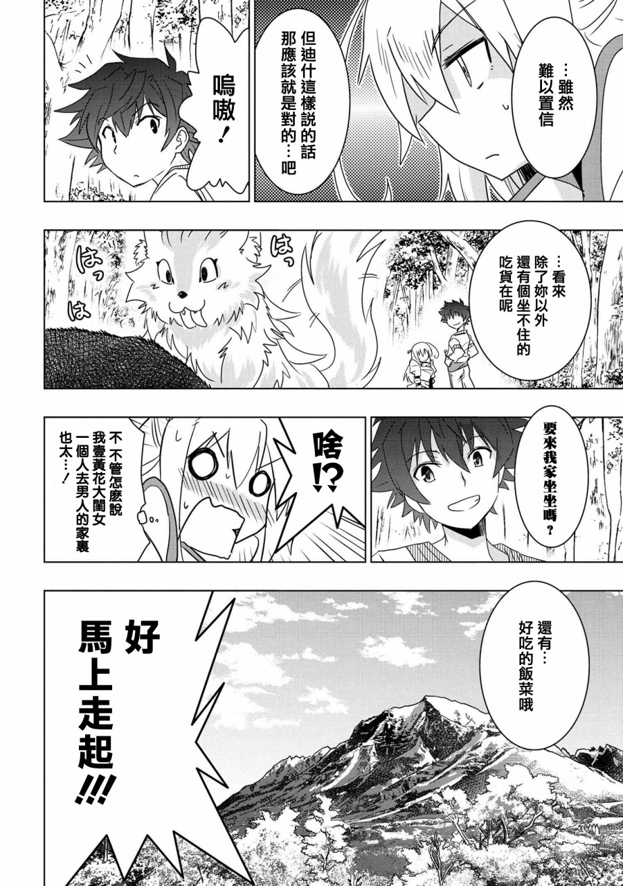 零技能的料理长韩漫全集-第03话无删减无遮挡章节图片 