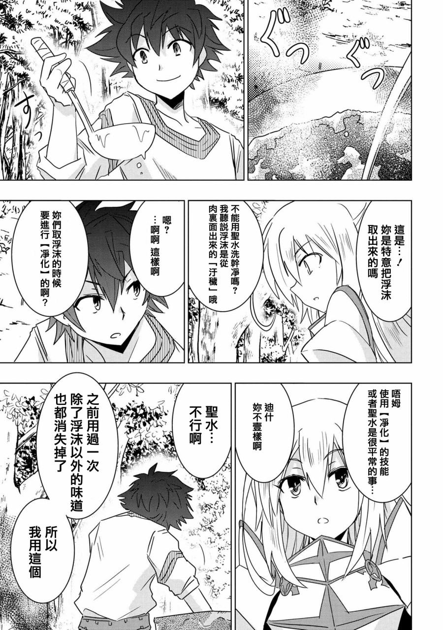 零技能的料理长韩漫全集-第03话无删减无遮挡章节图片 