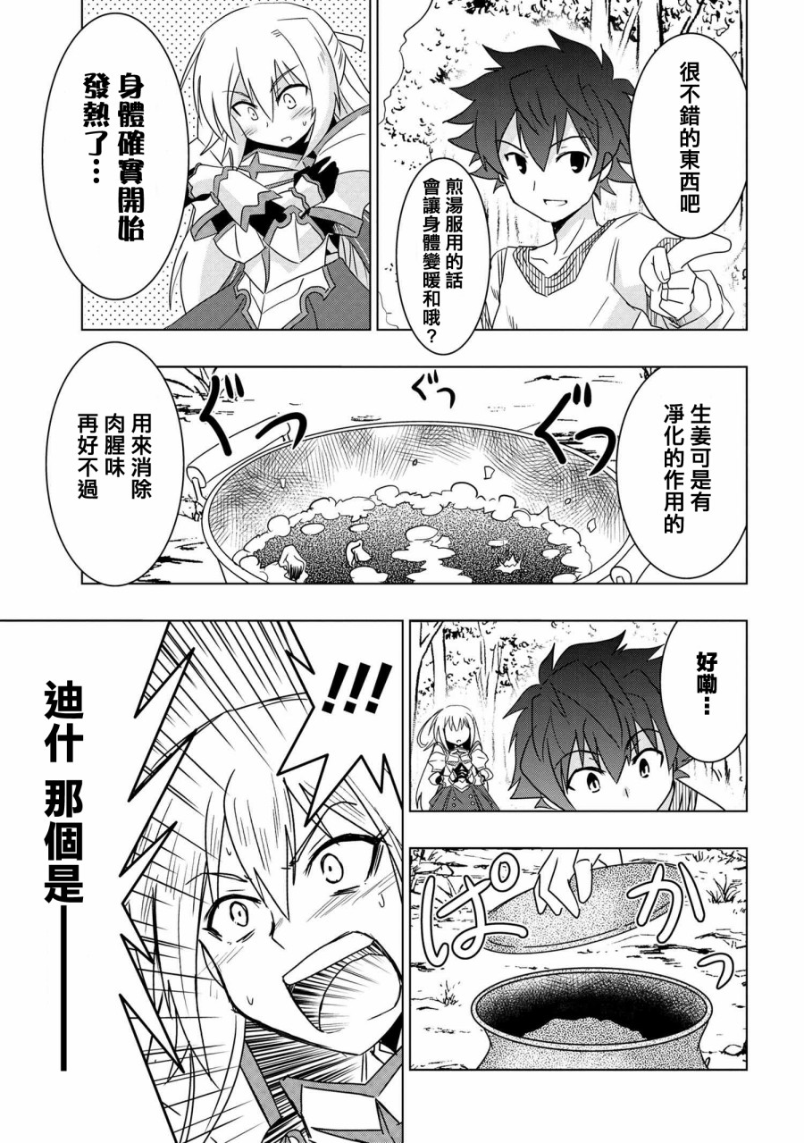 零技能的料理长韩漫全集-第03话无删减无遮挡章节图片 
