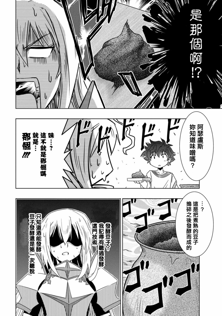 零技能的料理长韩漫全集-第03话无删减无遮挡章节图片 