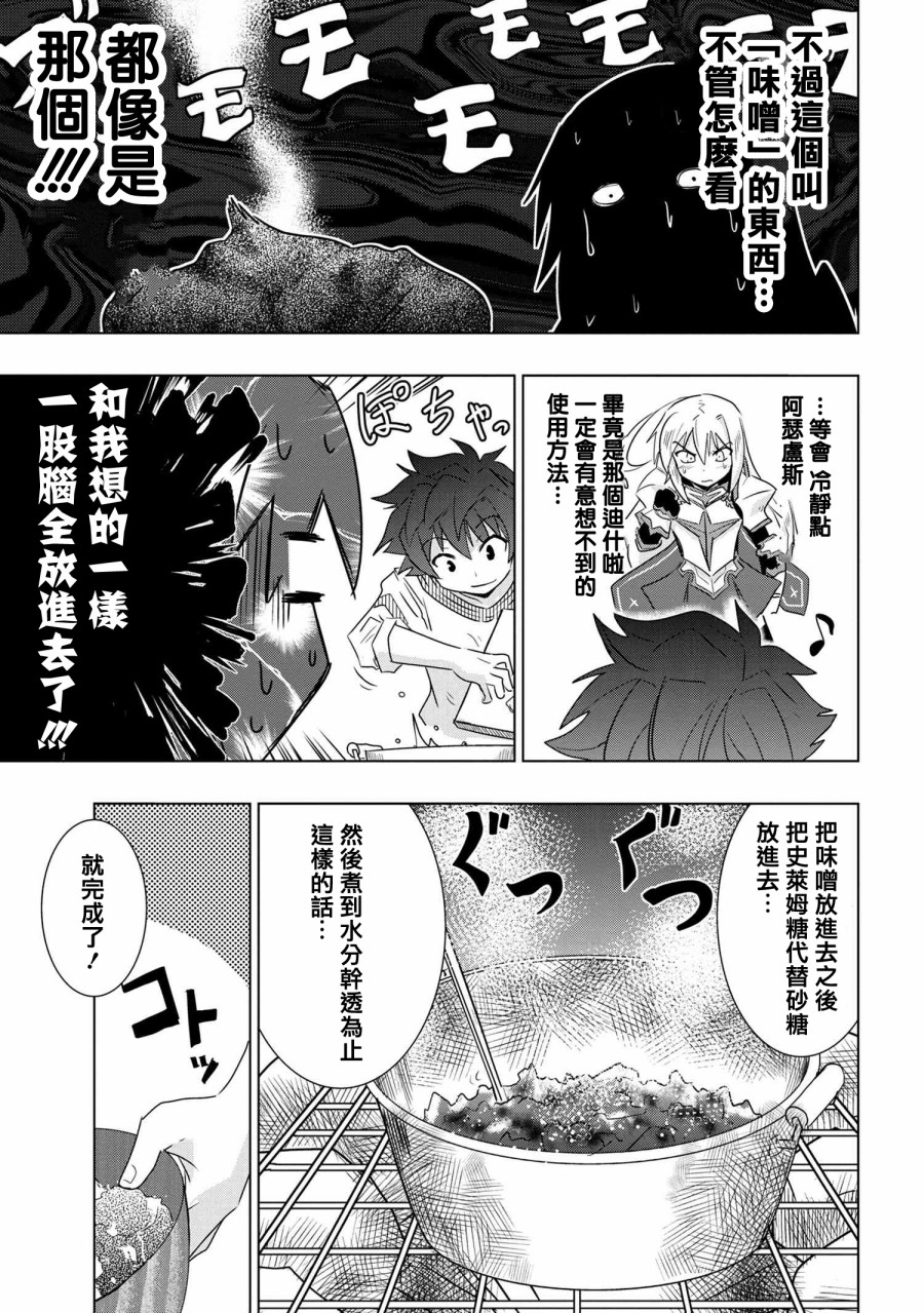 零技能的料理长韩漫全集-第03话无删减无遮挡章节图片 