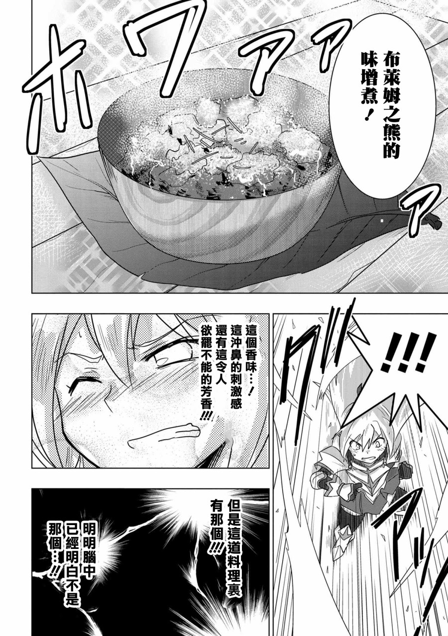 零技能的料理长韩漫全集-第03话无删减无遮挡章节图片 