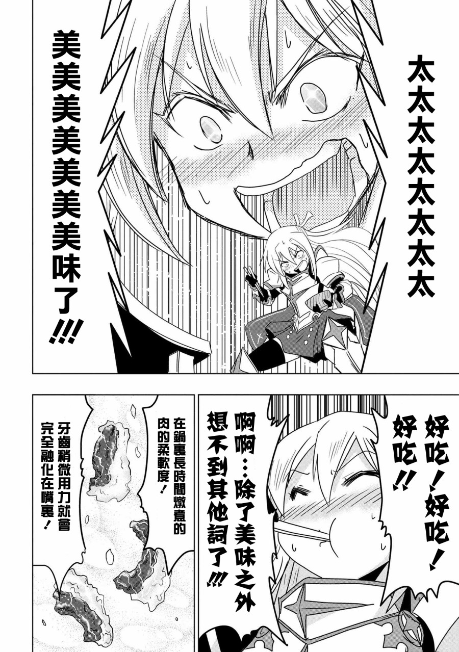 零技能的料理长韩漫全集-第03话无删减无遮挡章节图片 