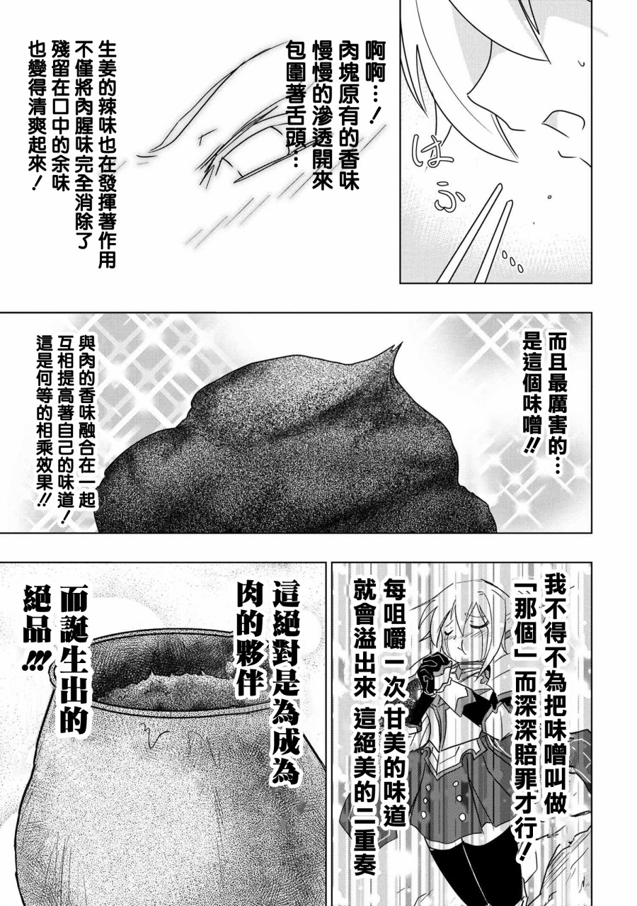 零技能的料理长韩漫全集-第03话无删减无遮挡章节图片 