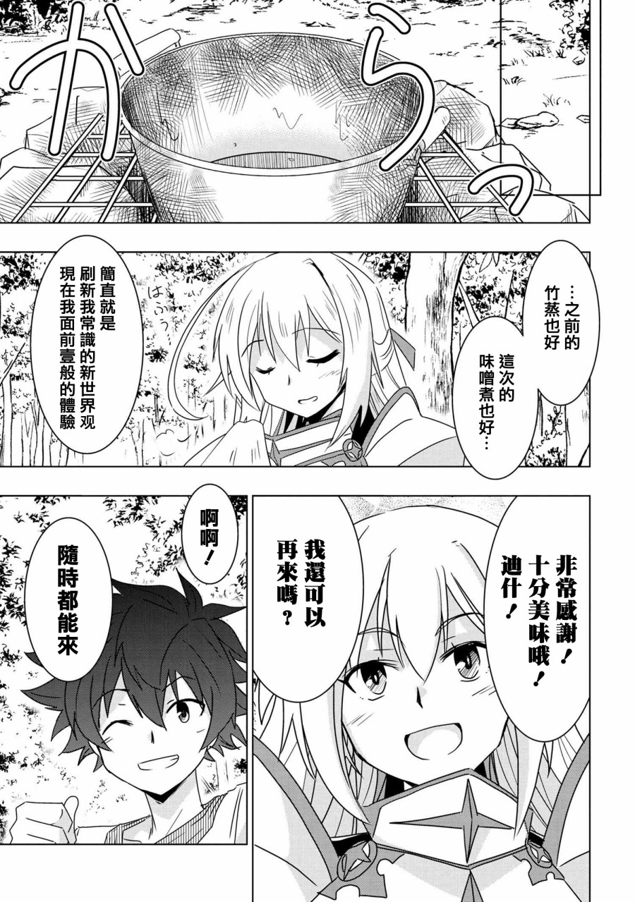 零技能的料理长韩漫全集-第03话无删减无遮挡章节图片 