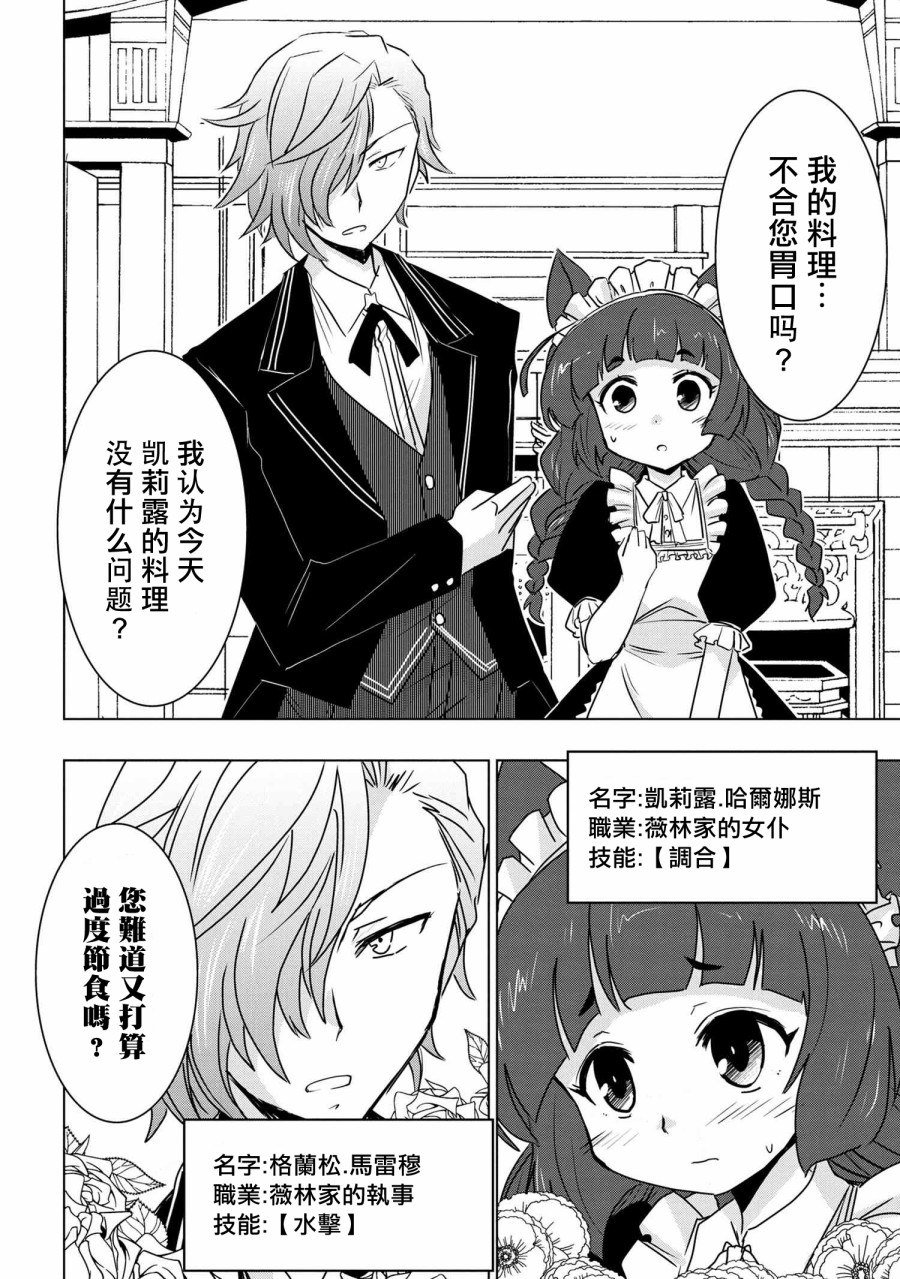 零技能的料理长韩漫全集-第03话无删减无遮挡章节图片 