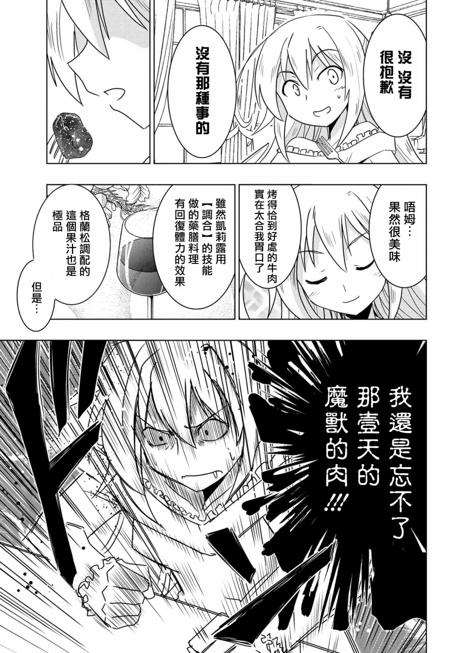 零技能的料理长韩漫全集-第03话无删减无遮挡章节图片 
