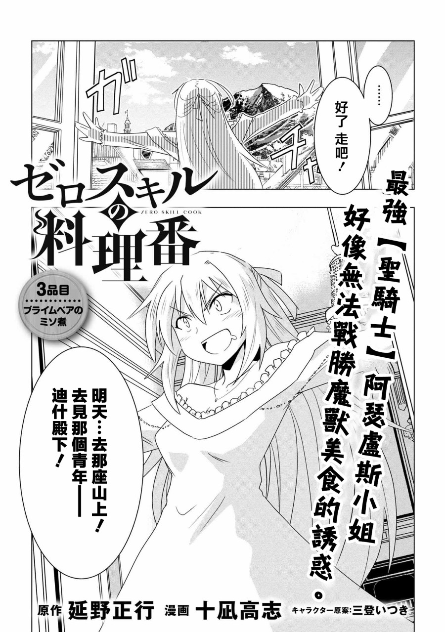 零技能的料理长韩漫全集-第03话无删减无遮挡章节图片 