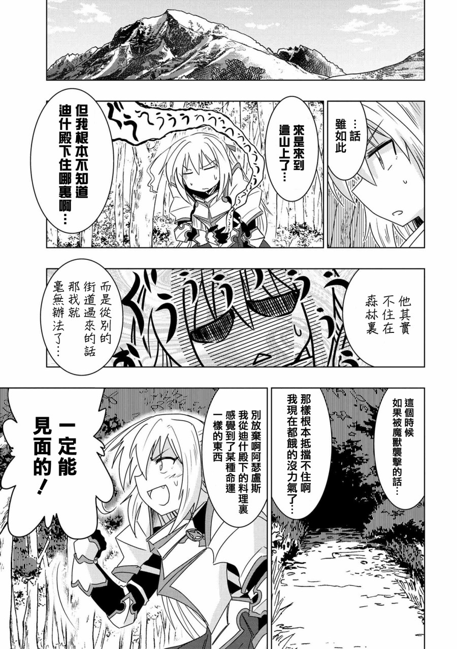 零技能的料理长韩漫全集-第03话无删减无遮挡章节图片 