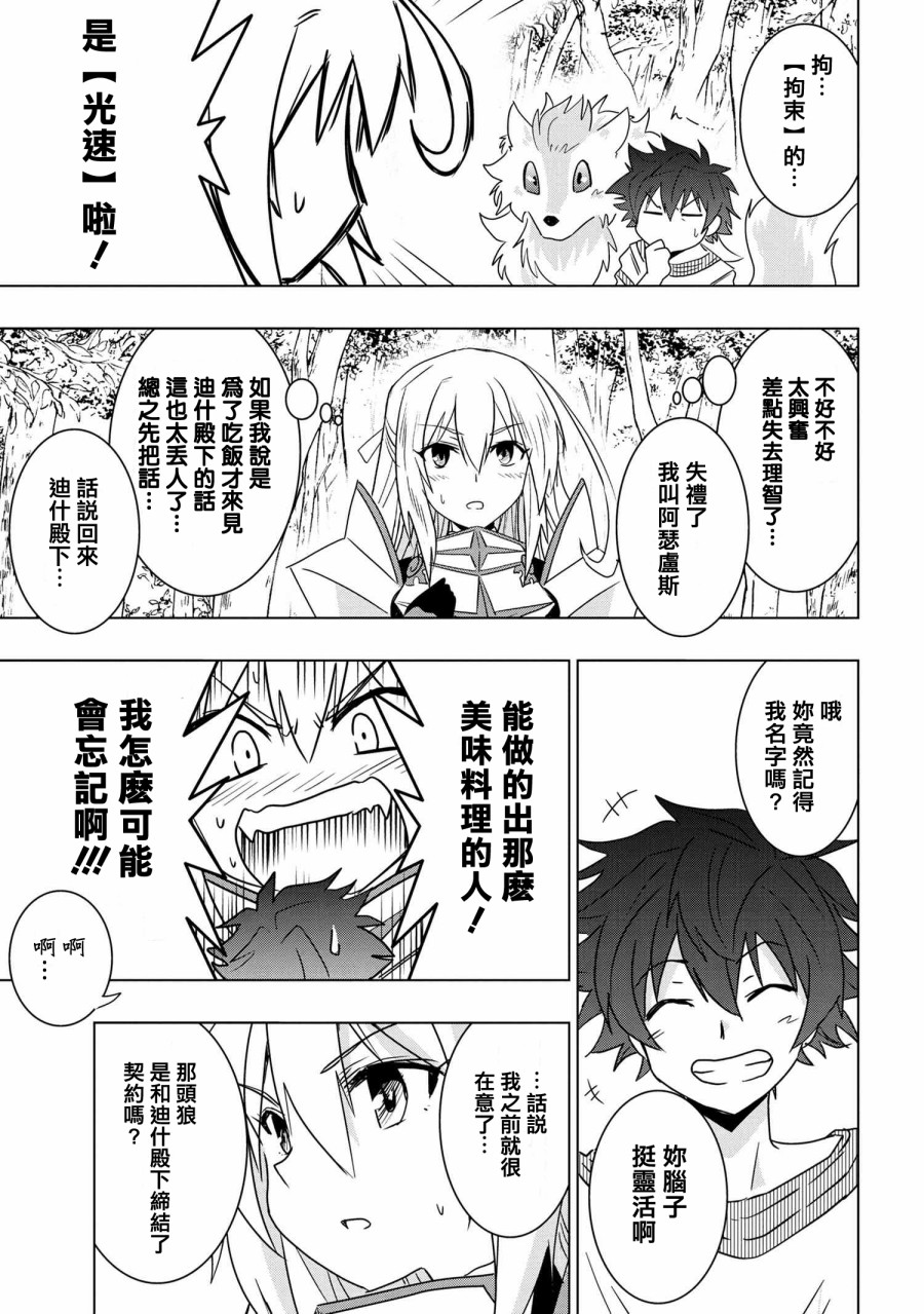 零技能的料理长韩漫全集-第03话无删减无遮挡章节图片 