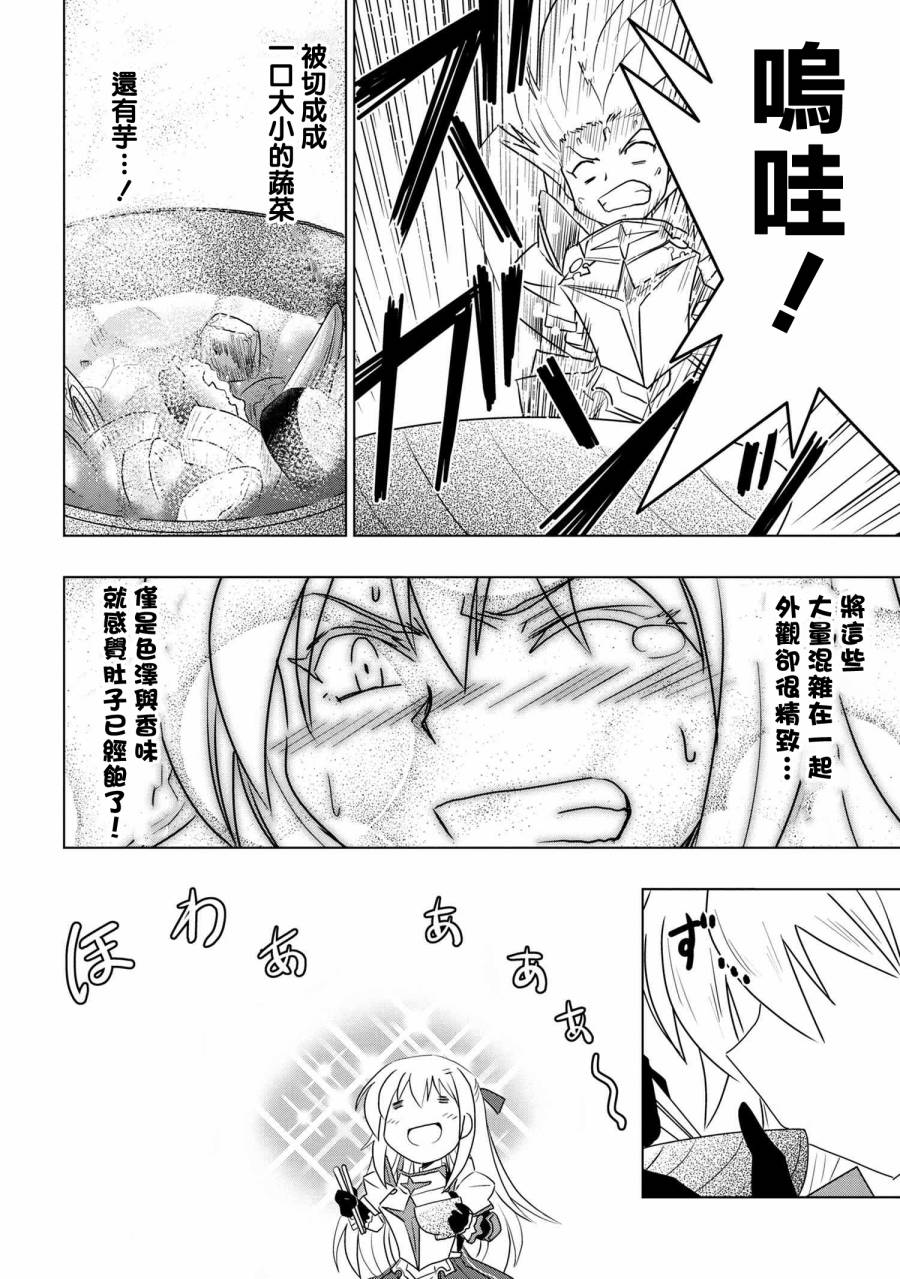 零技能的料理长韩漫全集-第04话无删减无遮挡章节图片 