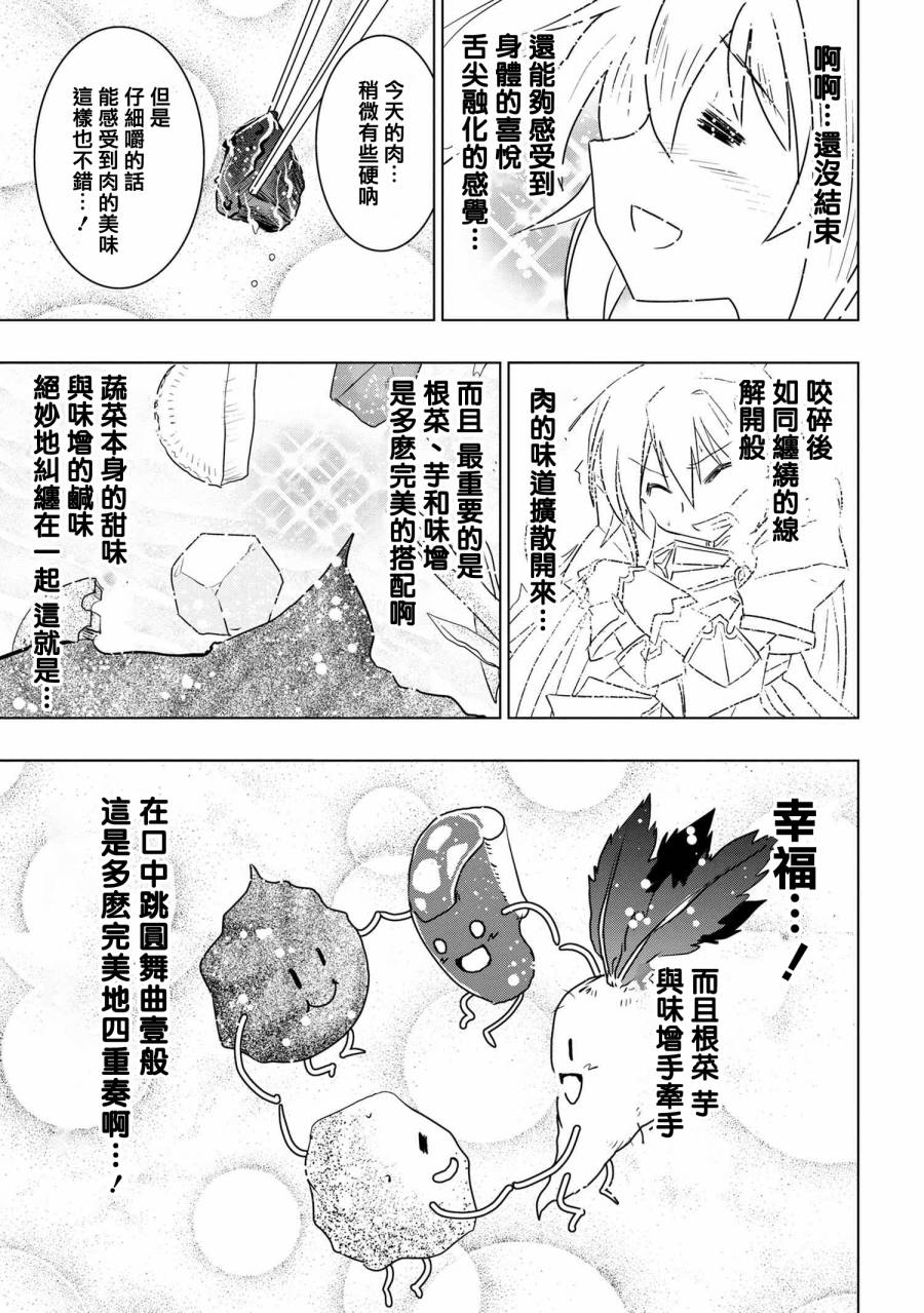 零技能的料理长韩漫全集-第04话无删减无遮挡章节图片 