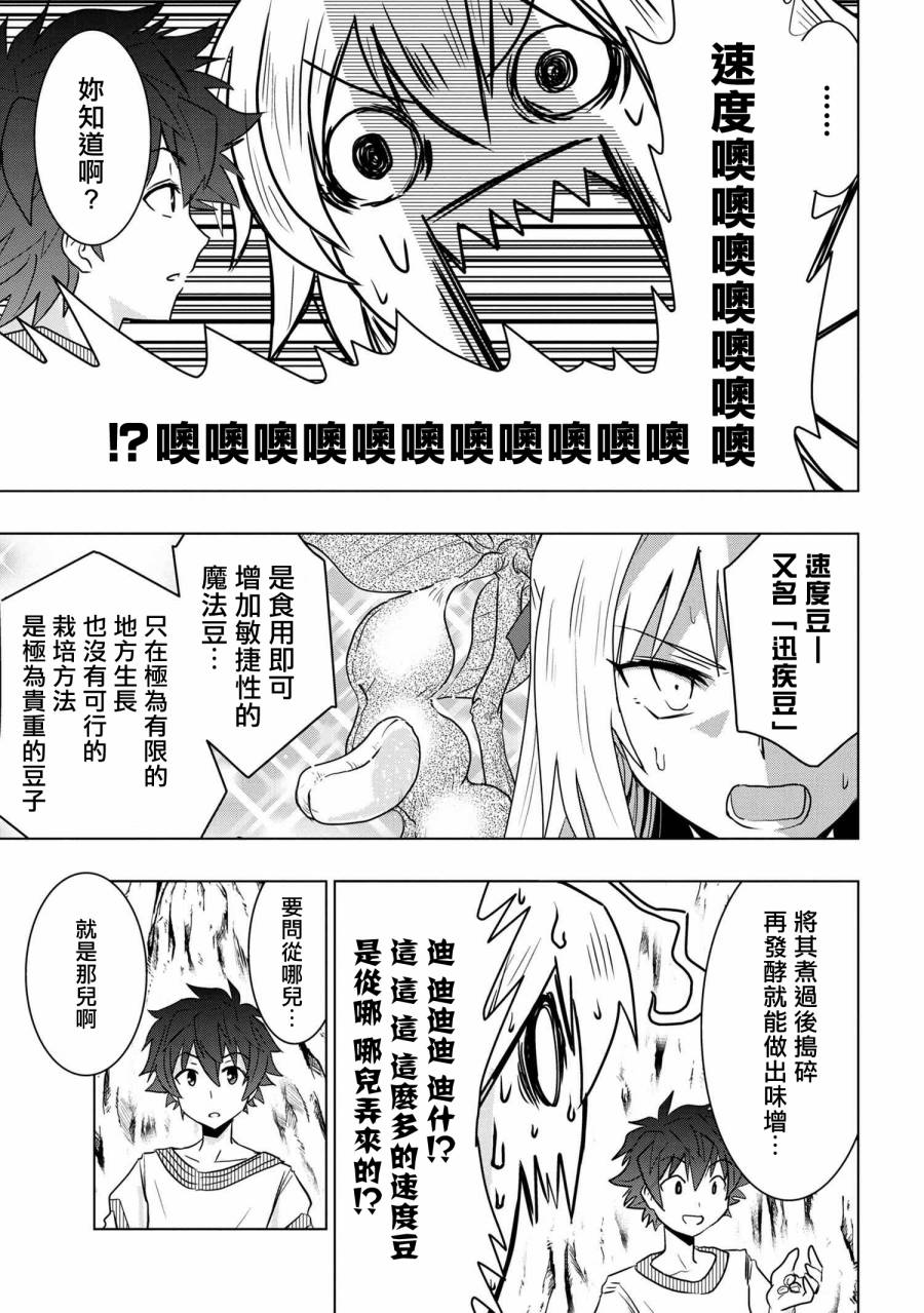 零技能的料理长韩漫全集-第04话无删减无遮挡章节图片 