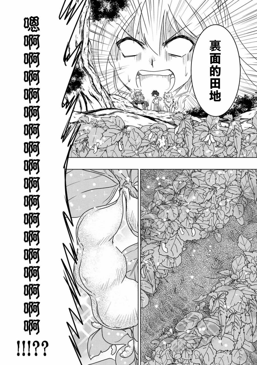 零技能的料理长韩漫全集-第04话无删减无遮挡章节图片 
