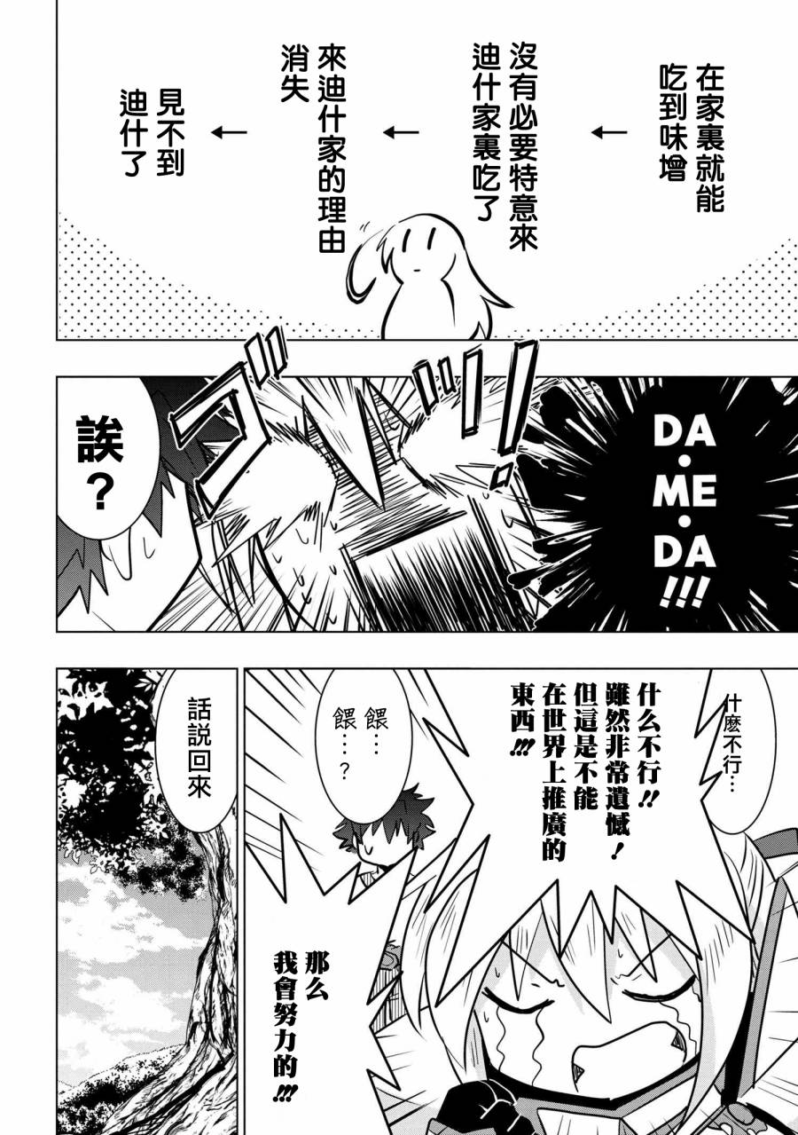 零技能的料理长韩漫全集-第04话无删减无遮挡章节图片 