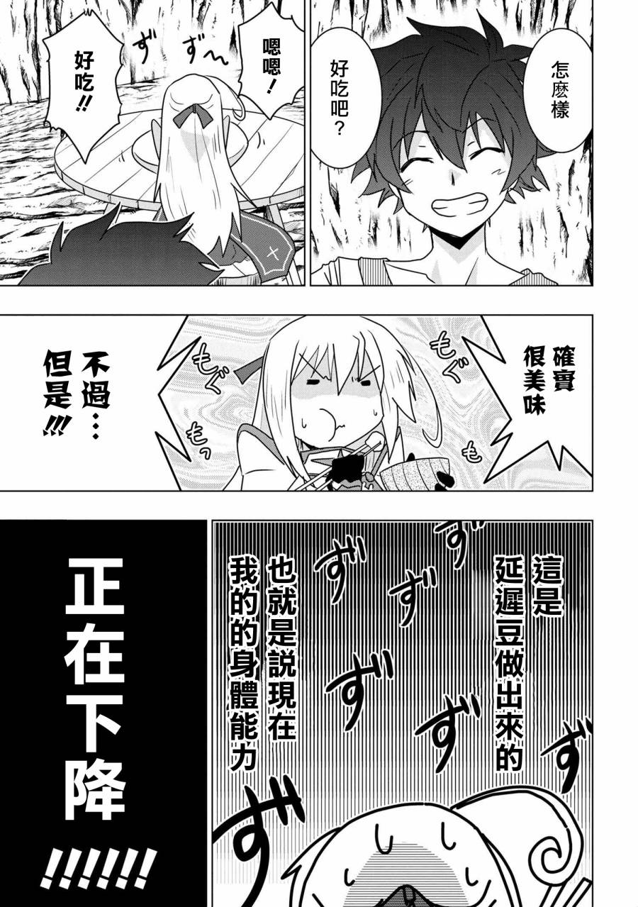 零技能的料理长韩漫全集-第04话无删减无遮挡章节图片 