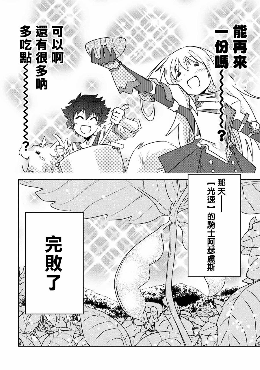 零技能的料理长韩漫全集-第04话无删减无遮挡章节图片 