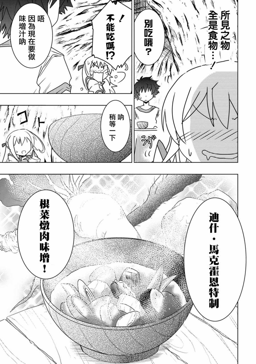 零技能的料理长韩漫全集-第04话无删减无遮挡章节图片 