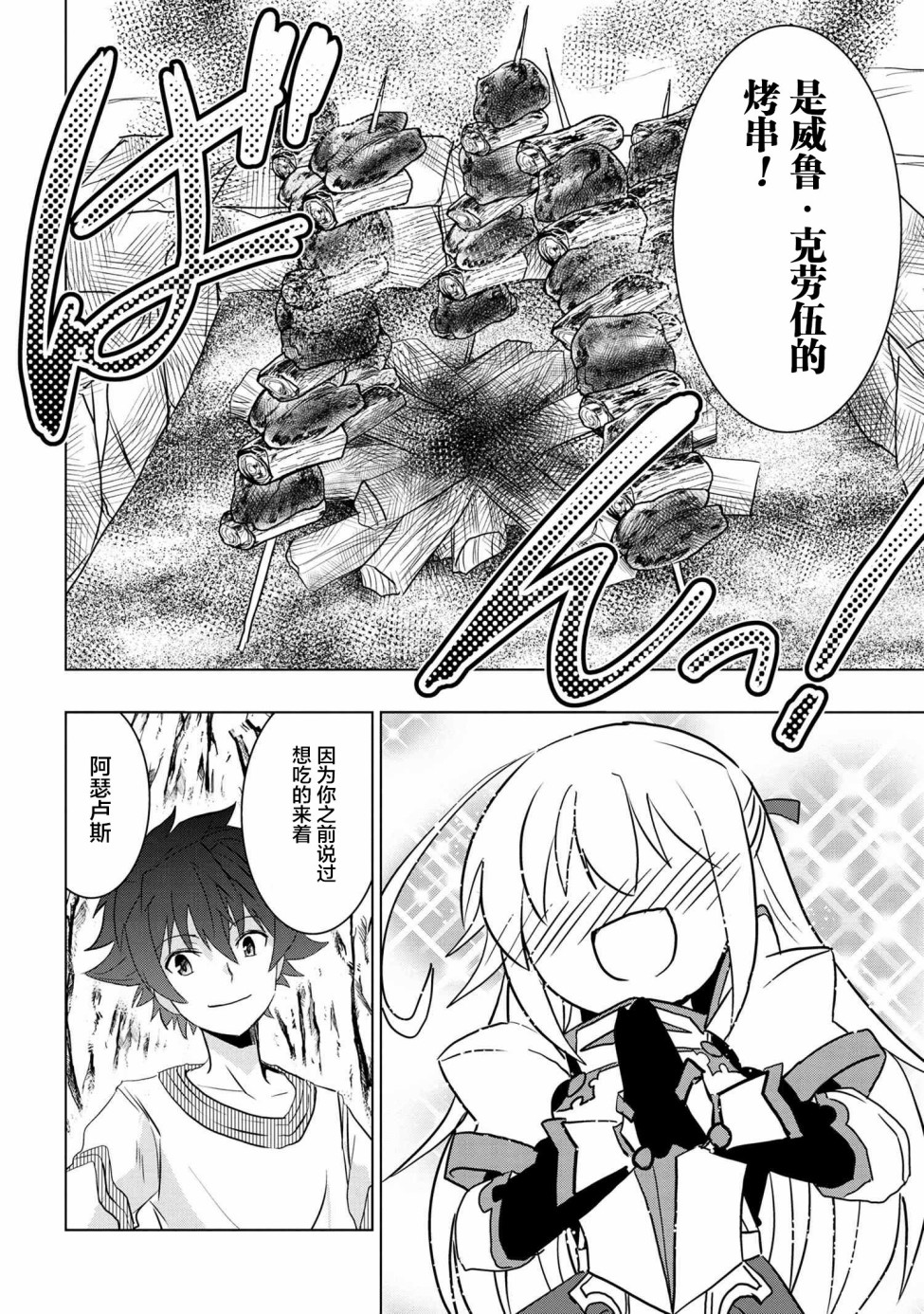 零技能的料理长韩漫全集-第05话无删减无遮挡章节图片 