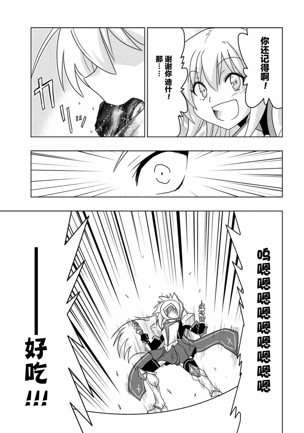 零技能的料理长韩漫全集-第05话无删减无遮挡章节图片 