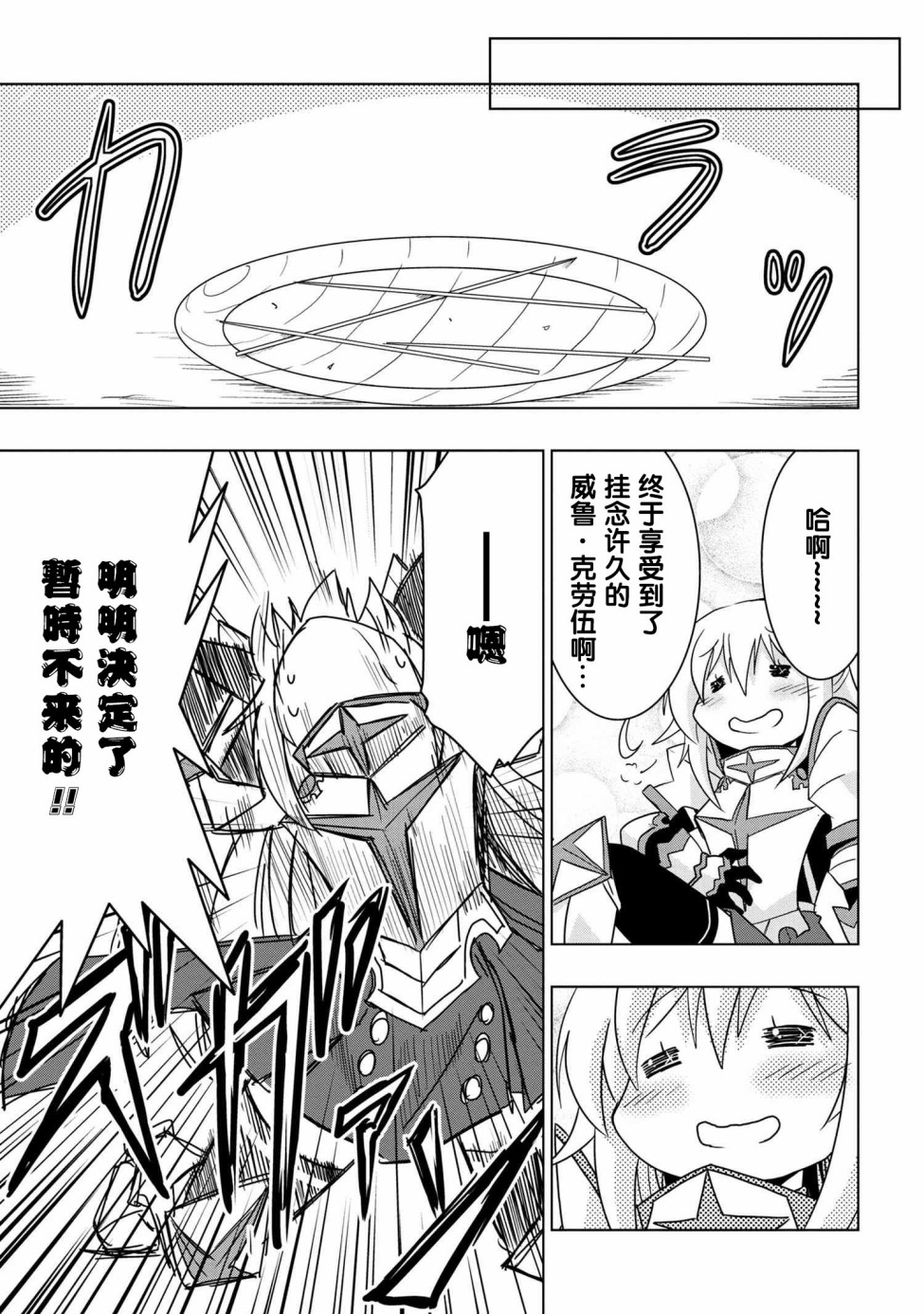 零技能的料理长韩漫全集-第05话无删减无遮挡章节图片 