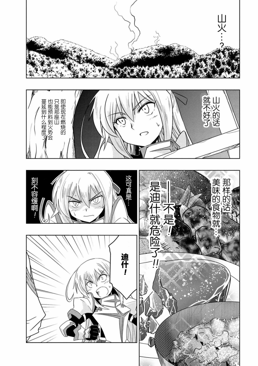 零技能的料理长韩漫全集-第05话无删减无遮挡章节图片 