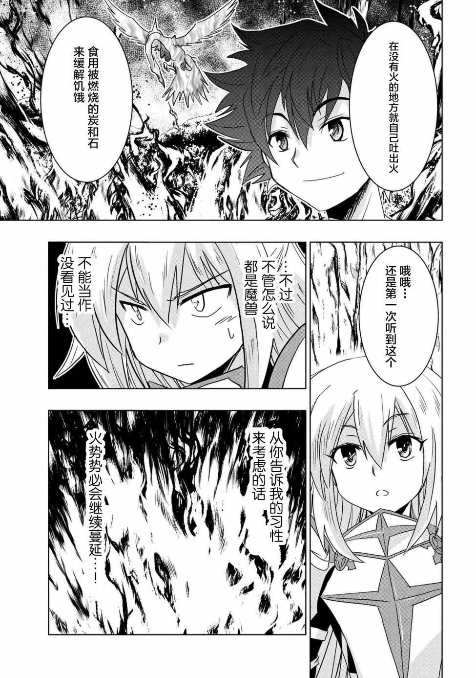 零技能的料理长韩漫全集-第05话无删减无遮挡章节图片 