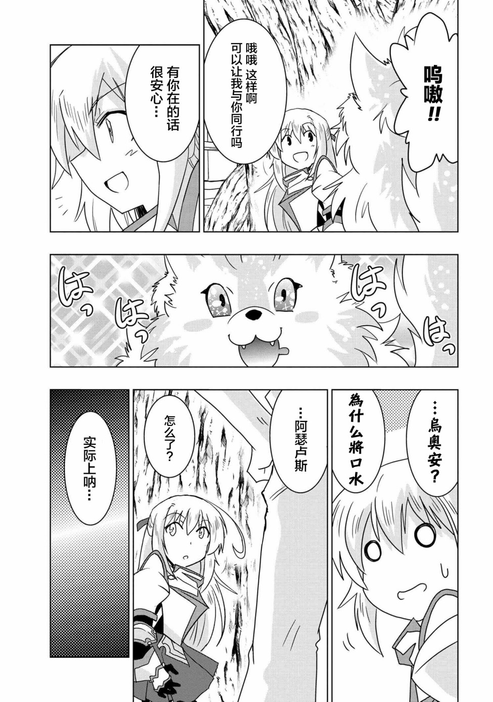 零技能的料理长韩漫全集-第05话无删减无遮挡章节图片 