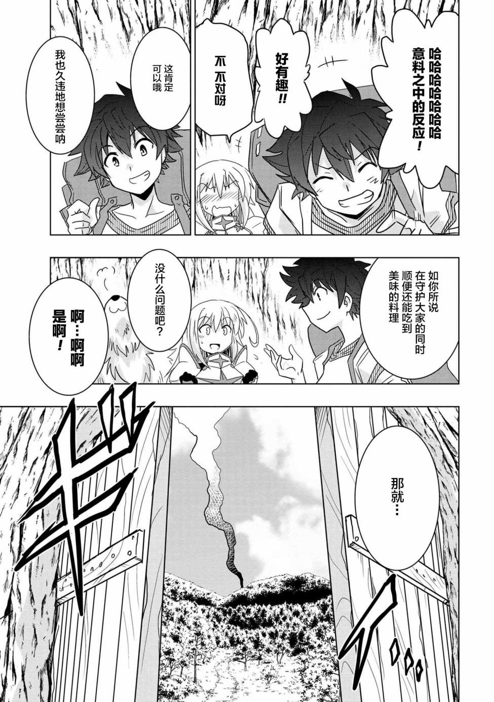 零技能的料理长韩漫全集-第05话无删减无遮挡章节图片 