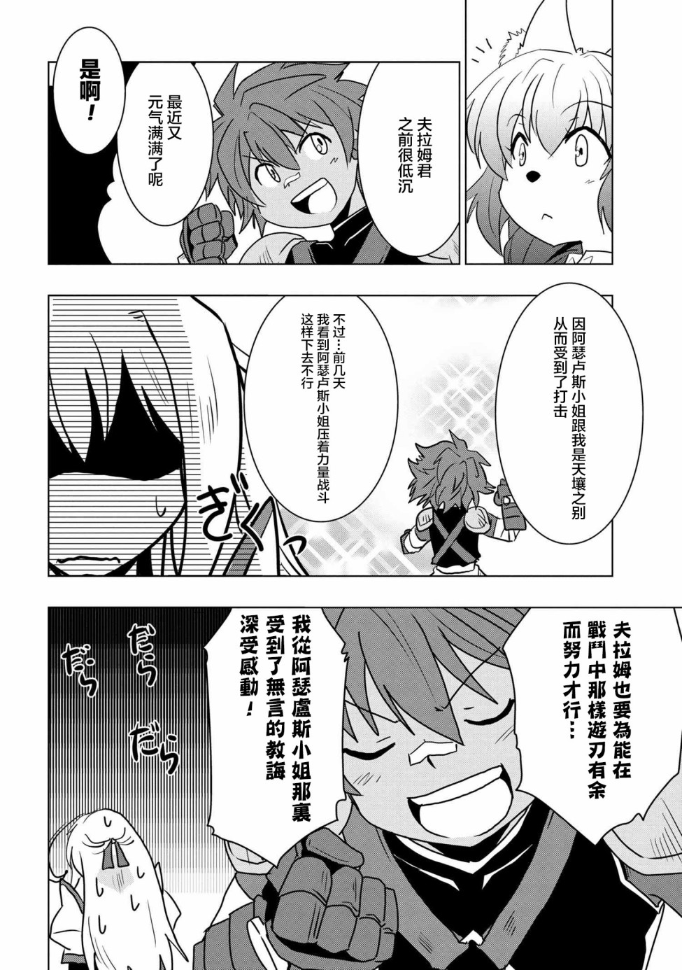 零技能的料理长韩漫全集-第05话无删减无遮挡章节图片 
