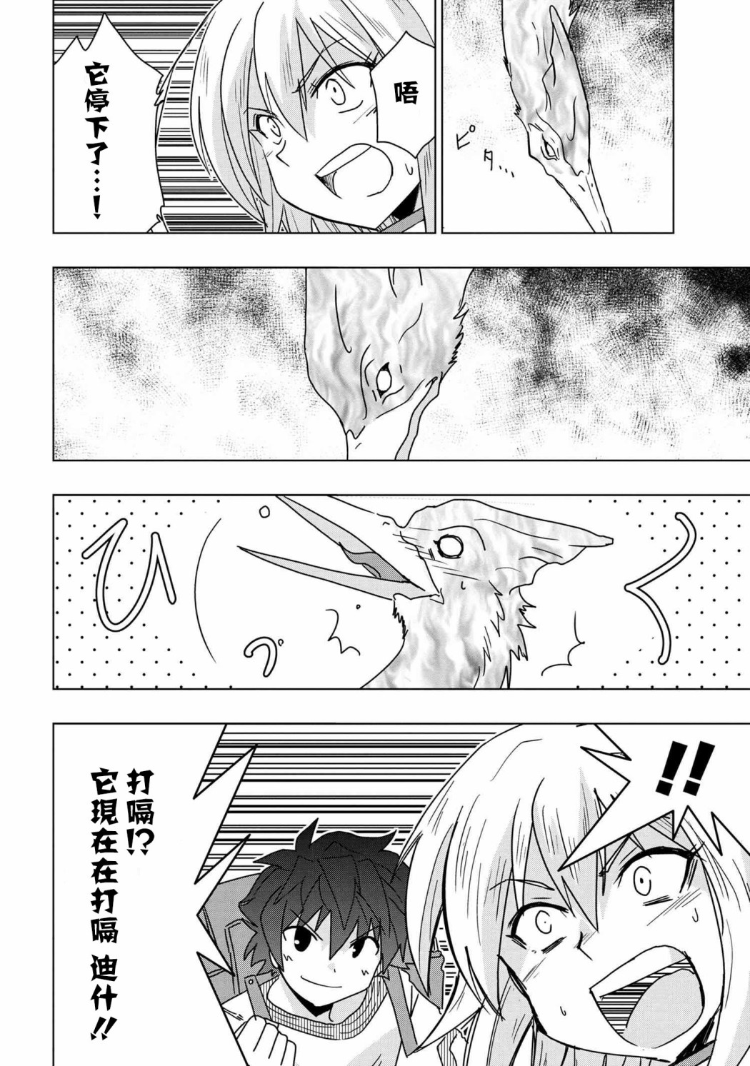 零技能的料理长韩漫全集-第06话无删减无遮挡章节图片 